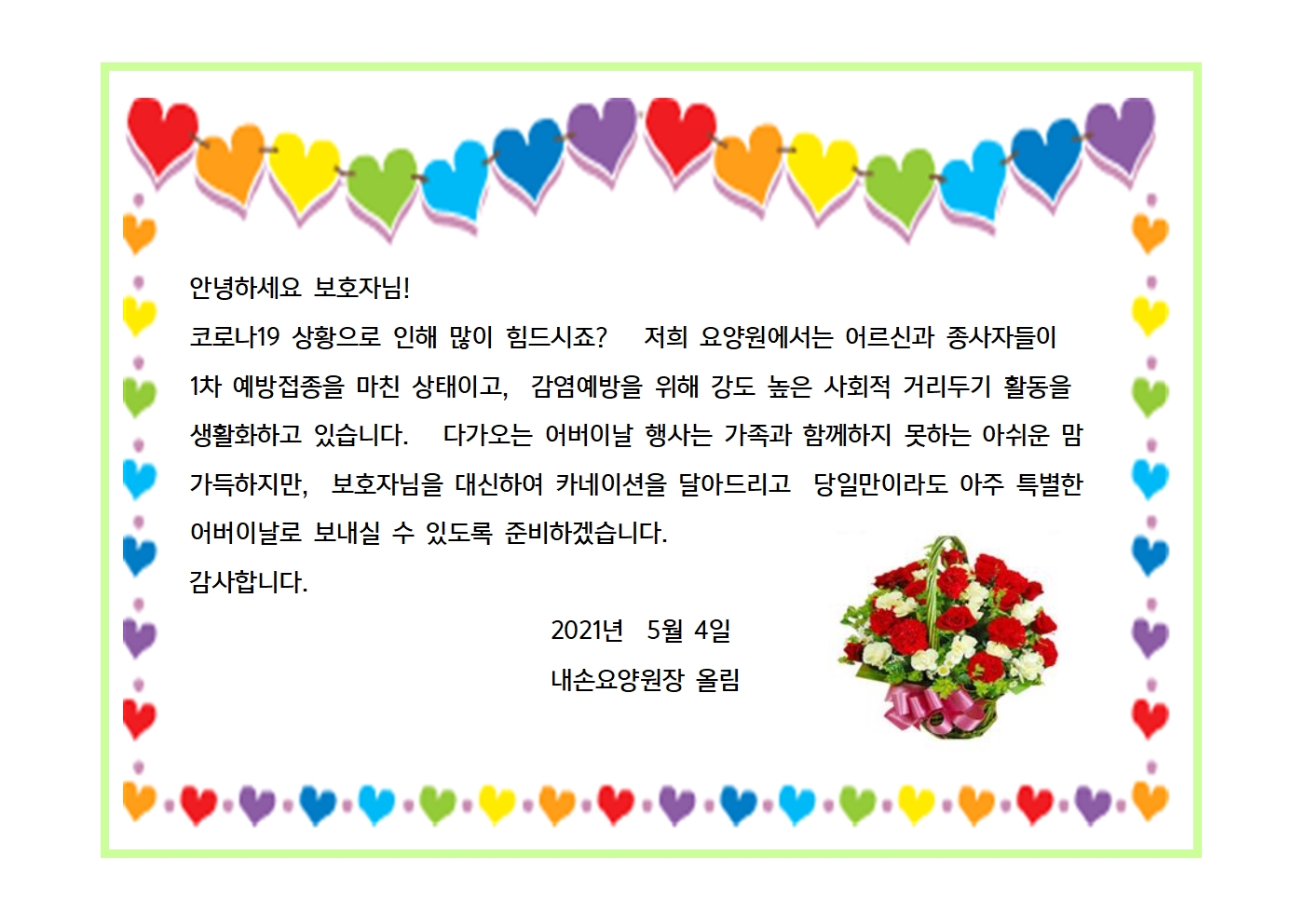 http://naesoncare.itpage.kr/user/n/naesoncare/editor/2105/58cdbf648b321c38fea2accde6f1b8a0_1620354139_0084.jpg 이미지크게보기