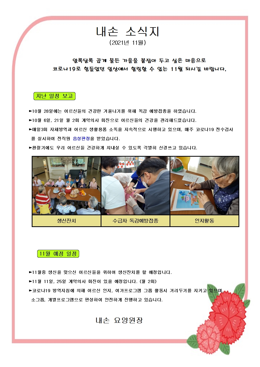 https://naesoncare.itpage.kr/user/n/naesoncare/editor/2111/fb22d2b989a812c8a5f92e6c2a888679_1635752341_1434.jpg 이미지크게보기