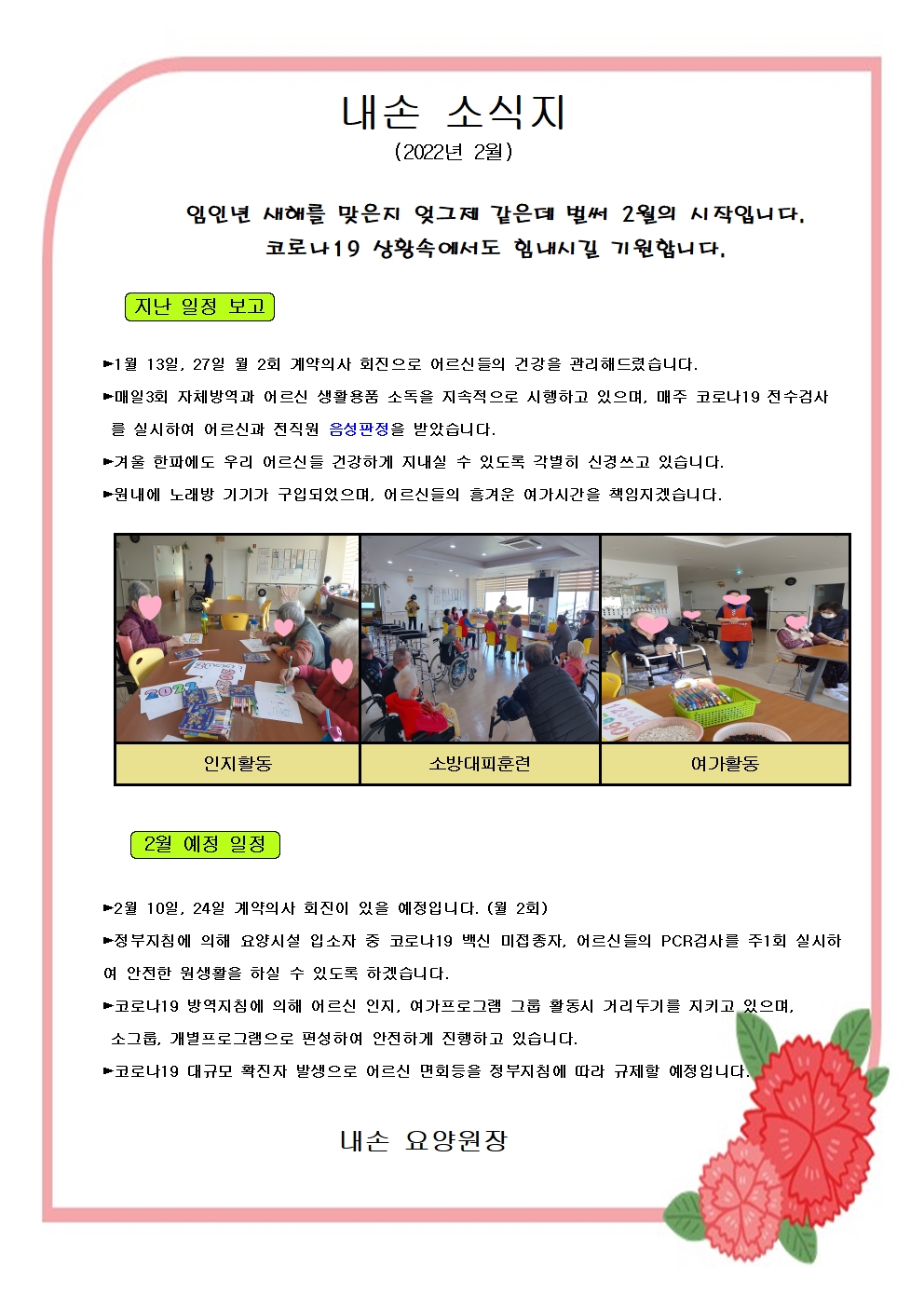 https://naesoncare.itpage.kr/user/n/naesoncare/editor/2202/920b9946de386a1e61d56aa2c9e61de1_1644196571_8647.jpg 이미지크게보기