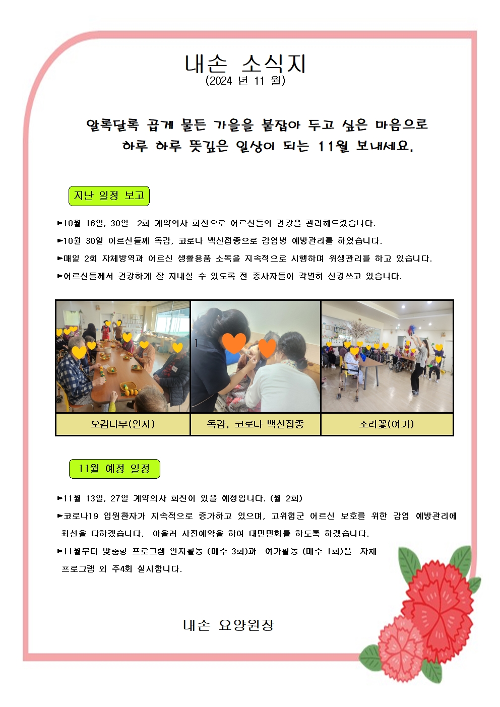 https://naesoncare.itpage.kr/user/n/naesoncare/editor/2411/03e174968589e3dcc923cd5e14a40f3a_1730859313_617.jpg 이미지크게보기